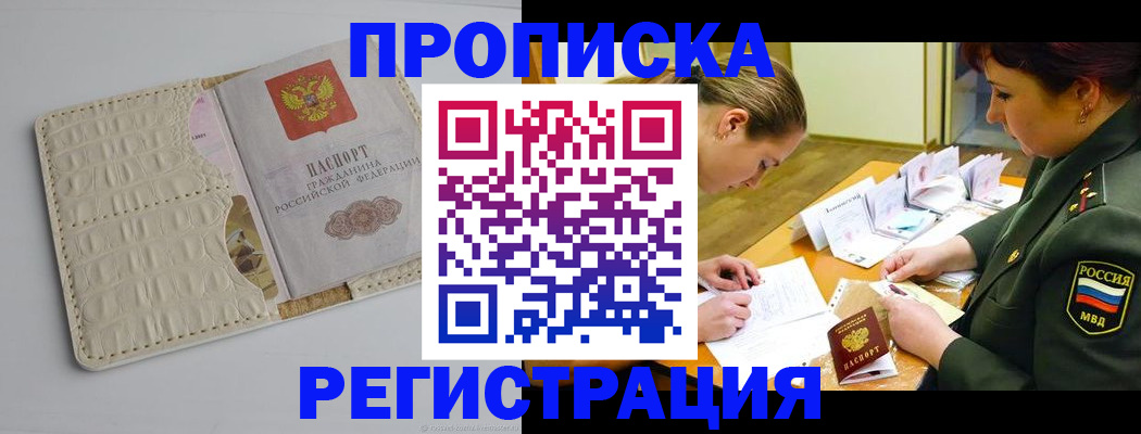 прописка регистрация в Орехово-Зуево